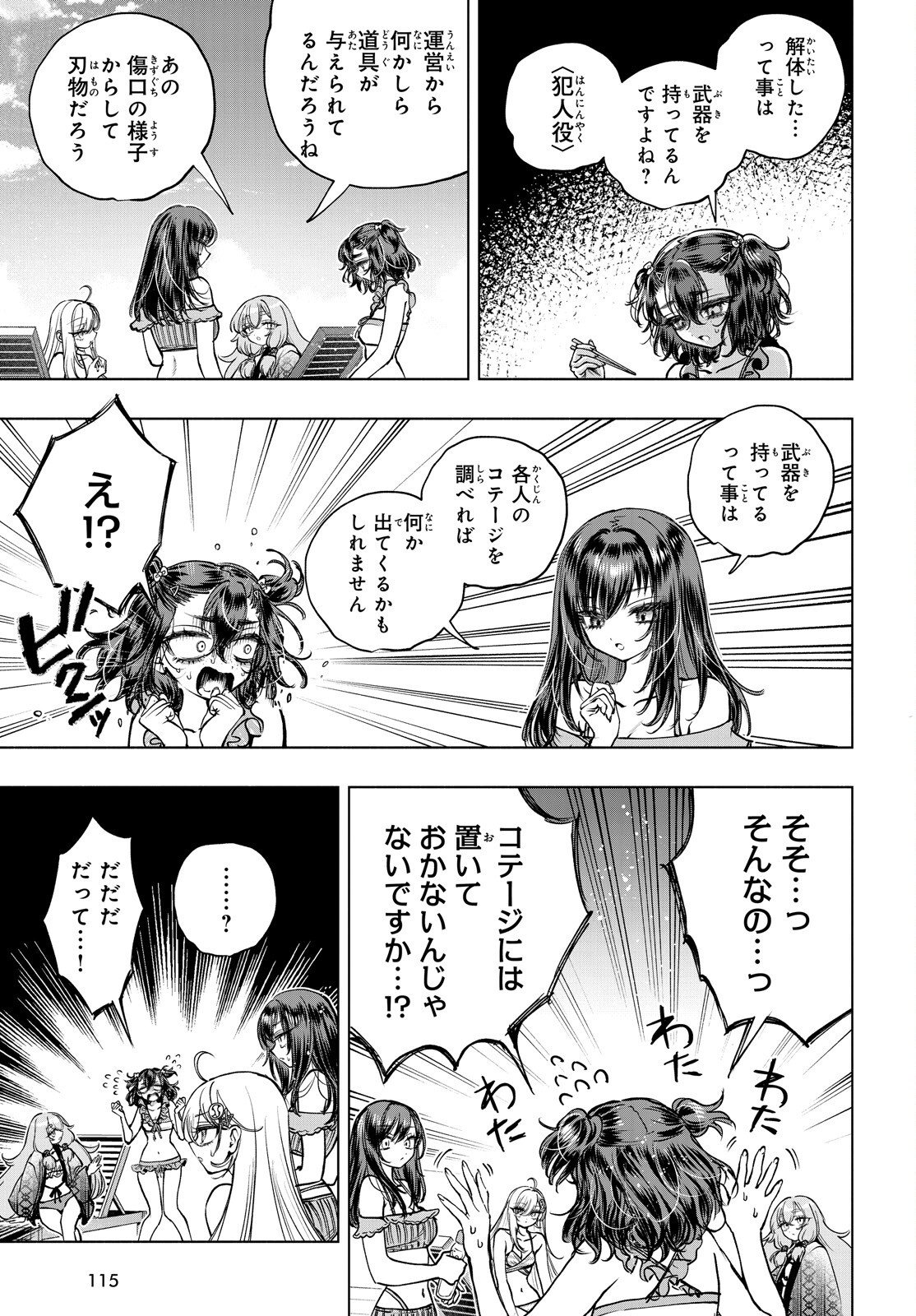Shibou Yuugi de Meshi wo Kuu. Chapter 35 8ページ