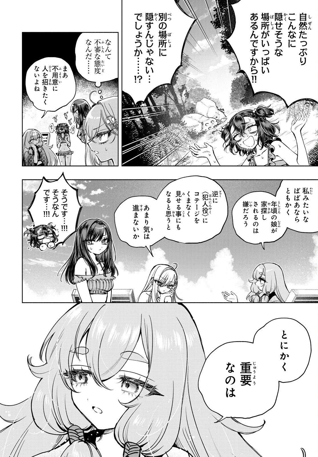 Shibou Yuugi de Meshi wo Kuu. Chapter 35 9ページ