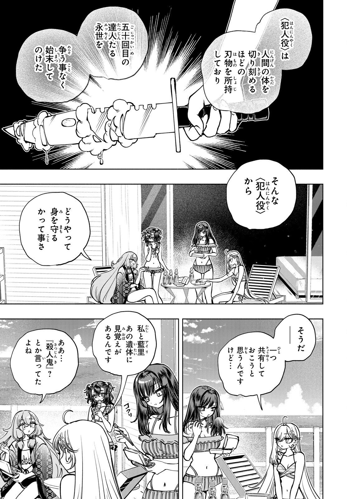 Shibou Yuugi de Meshi wo Kuu. Chapter 35 10ページ