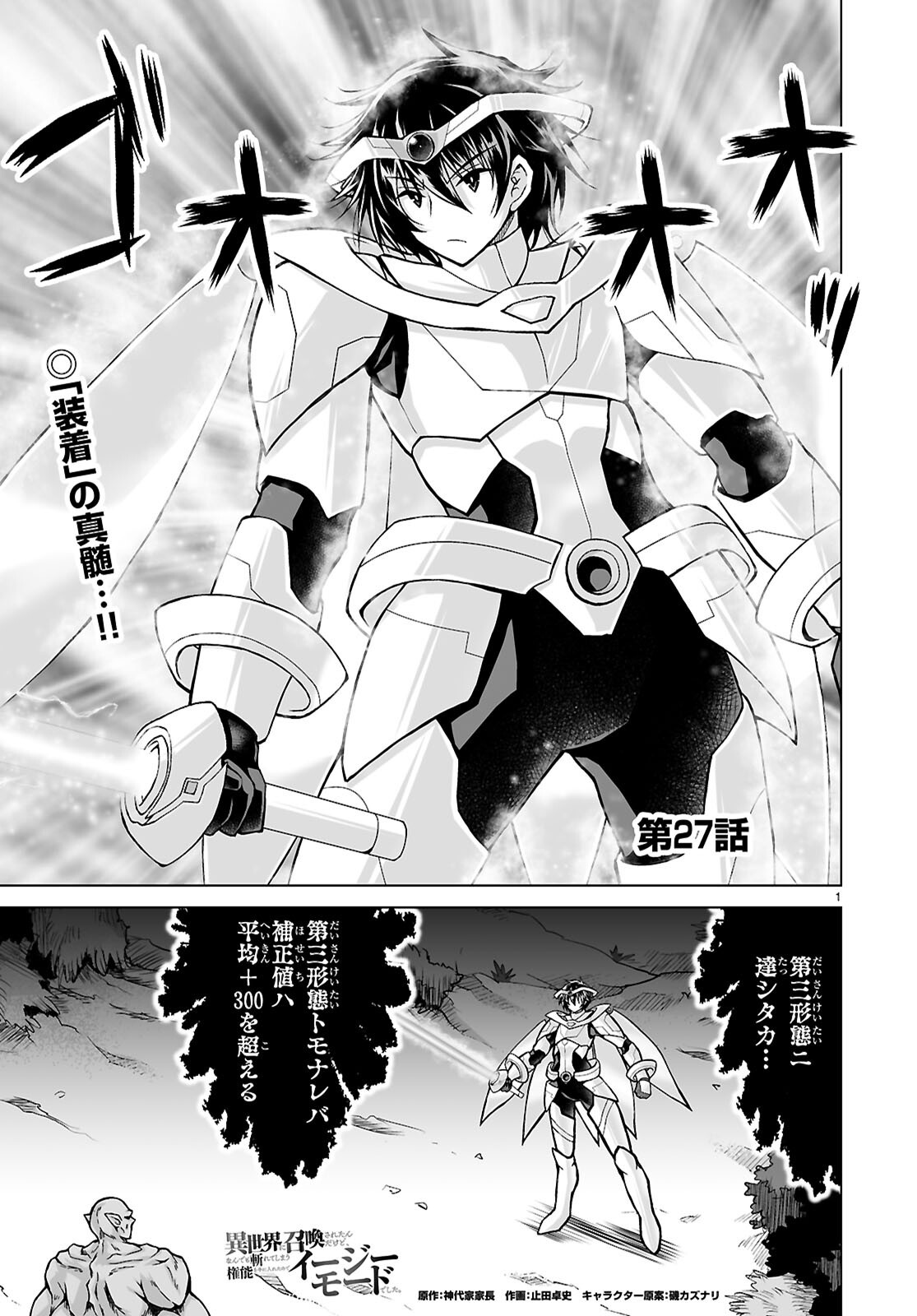 Isekai ni Shoukan Saretan da kedo, Nandemo Kireteshimau Kennou o Te ni Ireta no de Easy Mode deshita. Chapter 27 1ページ