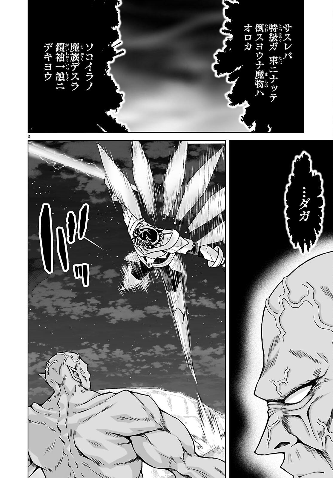 Isekai ni Shoukan Saretan da kedo, Nandemo Kireteshimau Kennou o Te ni Ireta no de Easy Mode deshita. Chapter 27 2ページ