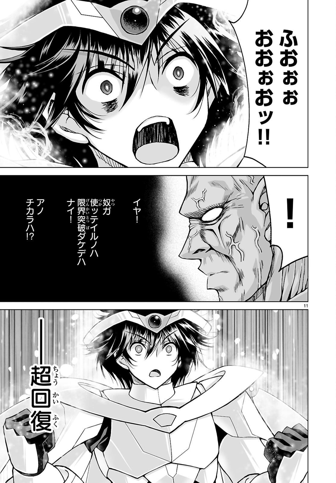Isekai ni Shoukan Saretan da kedo, Nandemo Kireteshimau Kennou o Te ni Ireta no de Easy Mode deshita. Chapter 27 11ページ