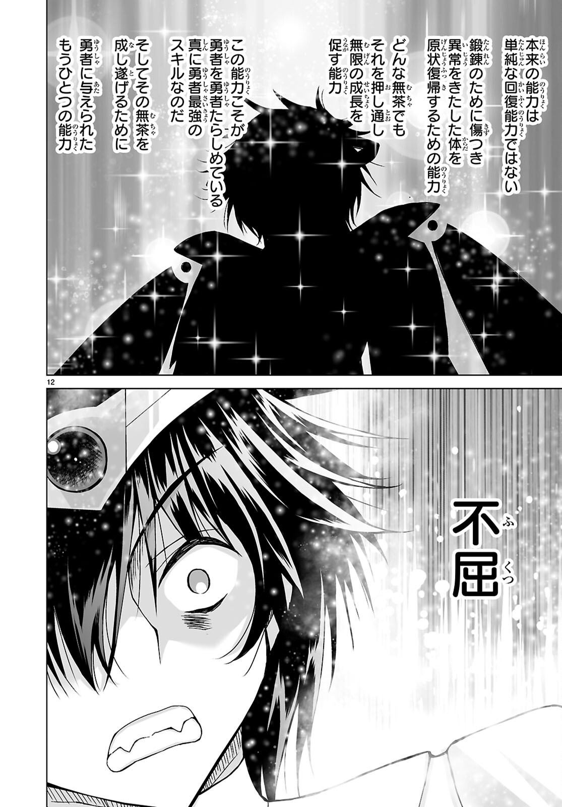 Isekai ni Shoukan Saretan da kedo, Nandemo Kireteshimau Kennou o Te ni Ireta no de Easy Mode deshita. Chapter 27 12ページ