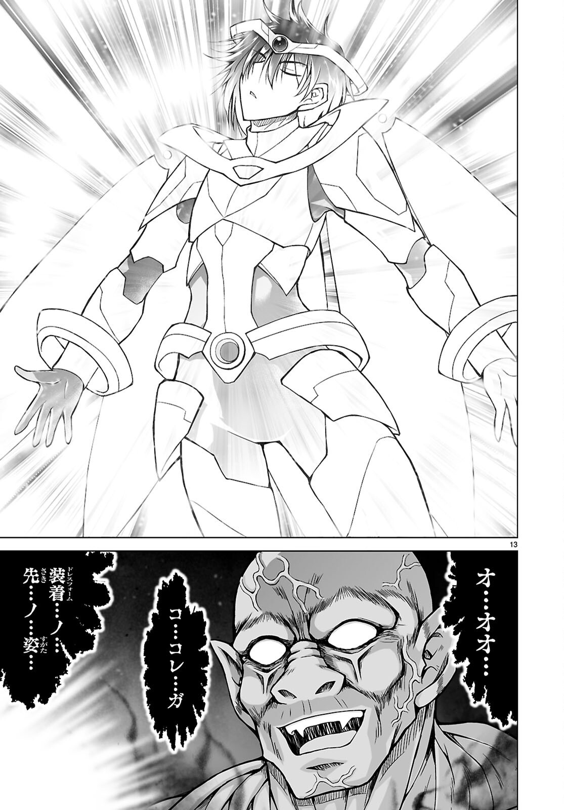 Isekai ni Shoukan Saretan da kedo, Nandemo Kireteshimau Kennou o Te ni Ireta no de Easy Mode deshita. Chapter 27 13ページ