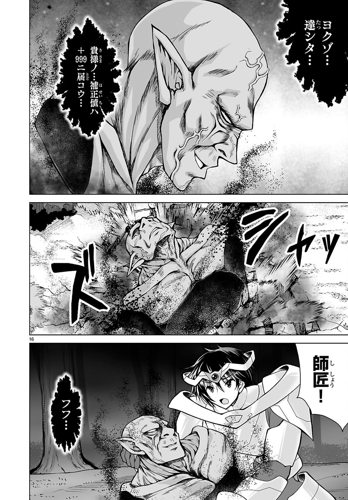 Isekai ni Shoukan Saretan da kedo, Nandemo Kireteshimau Kennou o Te ni Ireta no de Easy Mode deshita. Chapter 27 16ページ