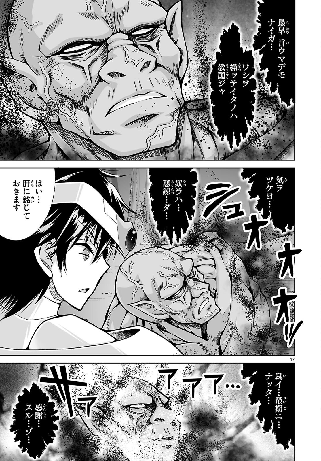 Isekai ni Shoukan Saretan da kedo, Nandemo Kireteshimau Kennou o Te ni Ireta no de Easy Mode deshita. Chapter 27 17ページ