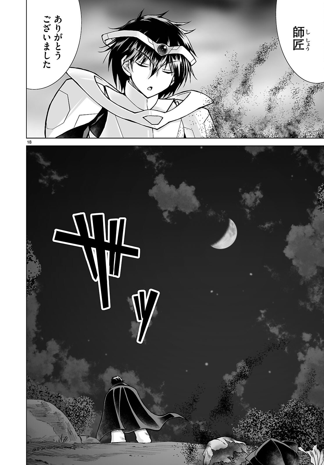 Isekai ni Shoukan Saretan da kedo, Nandemo Kireteshimau Kennou o Te ni Ireta no de Easy Mode deshita. Chapter 27 18ページ
