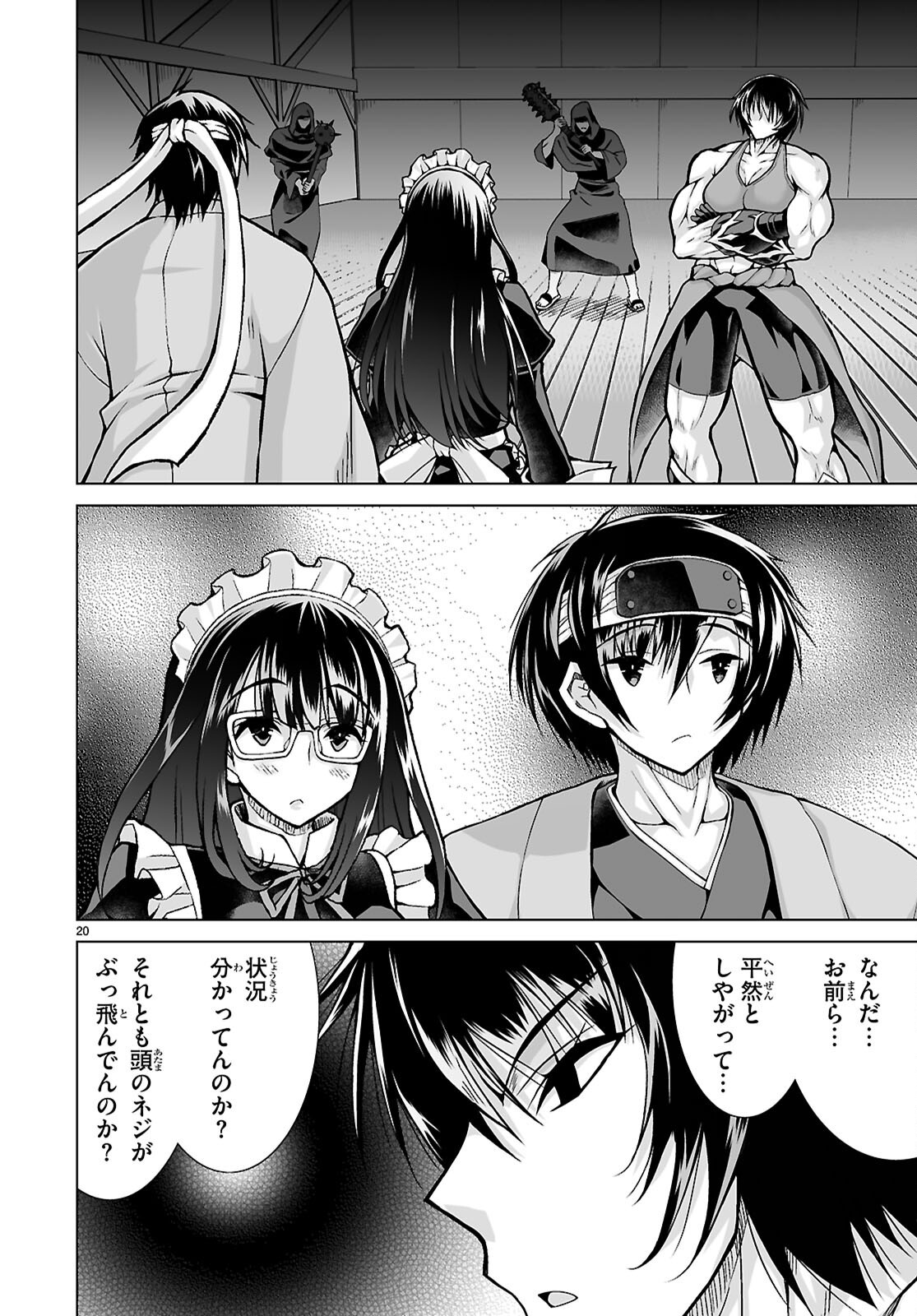 Isekai ni Shoukan Saretan da kedo, Nandemo Kireteshimau Kennou o Te ni Ireta no de Easy Mode deshita. Chapter 27 20ページ