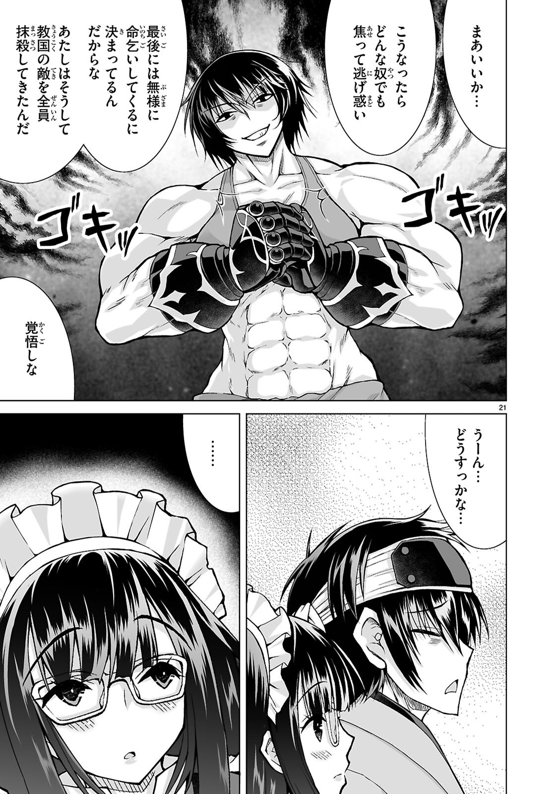 Isekai ni Shoukan Saretan da kedo, Nandemo Kireteshimau Kennou o Te ni Ireta no de Easy Mode deshita. Chapter 27 21ページ