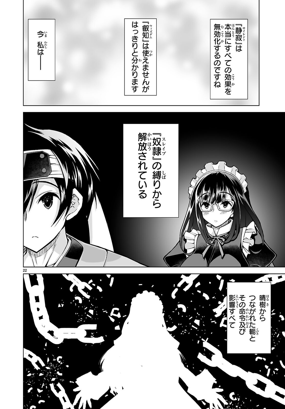 Isekai ni Shoukan Saretan da kedo, Nandemo Kireteshimau Kennou o Te ni Ireta no de Easy Mode deshita. Chapter 27 22ページ