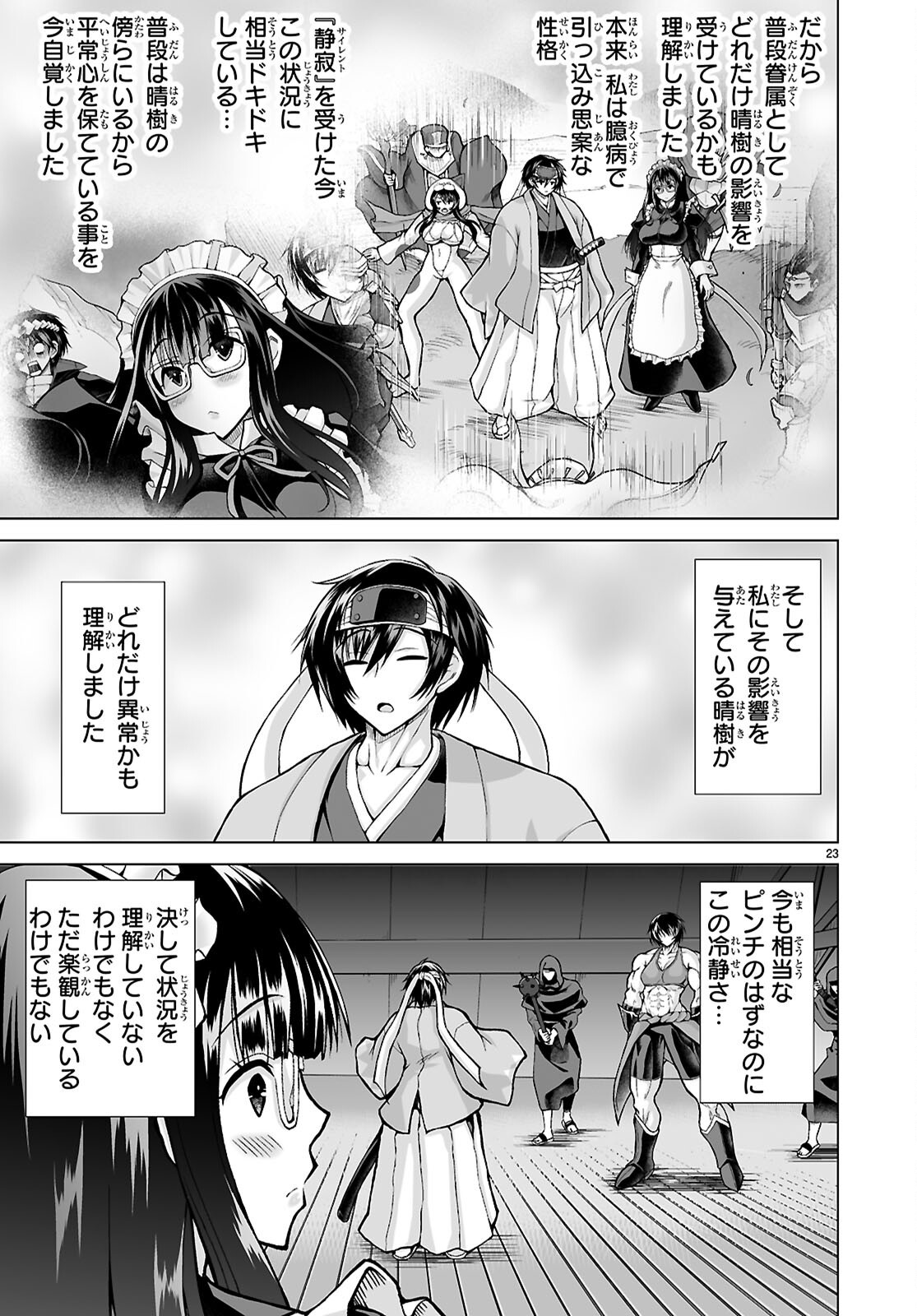 Isekai ni Shoukan Saretan da kedo, Nandemo Kireteshimau Kennou o Te ni Ireta no de Easy Mode deshita. Chapter 27 23ページ