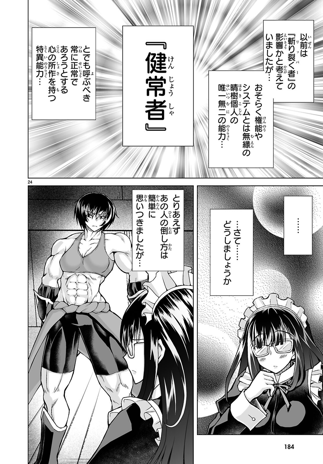 Isekai ni Shoukan Saretan da kedo, Nandemo Kireteshimau Kennou o Te ni Ireta no de Easy Mode deshita. Chapter 27 24ページ