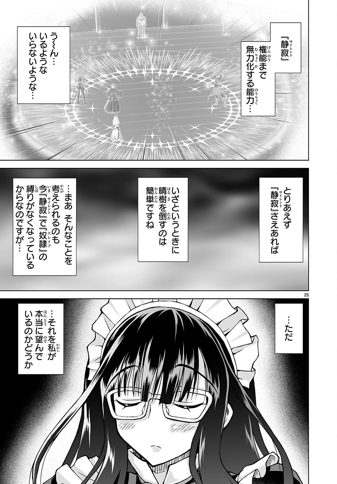 Isekai ni Shoukan Saretan da kedo, Nandemo Kireteshimau Kennou o Te ni Ireta no de Easy Mode deshita. Chapter 27 25ページ