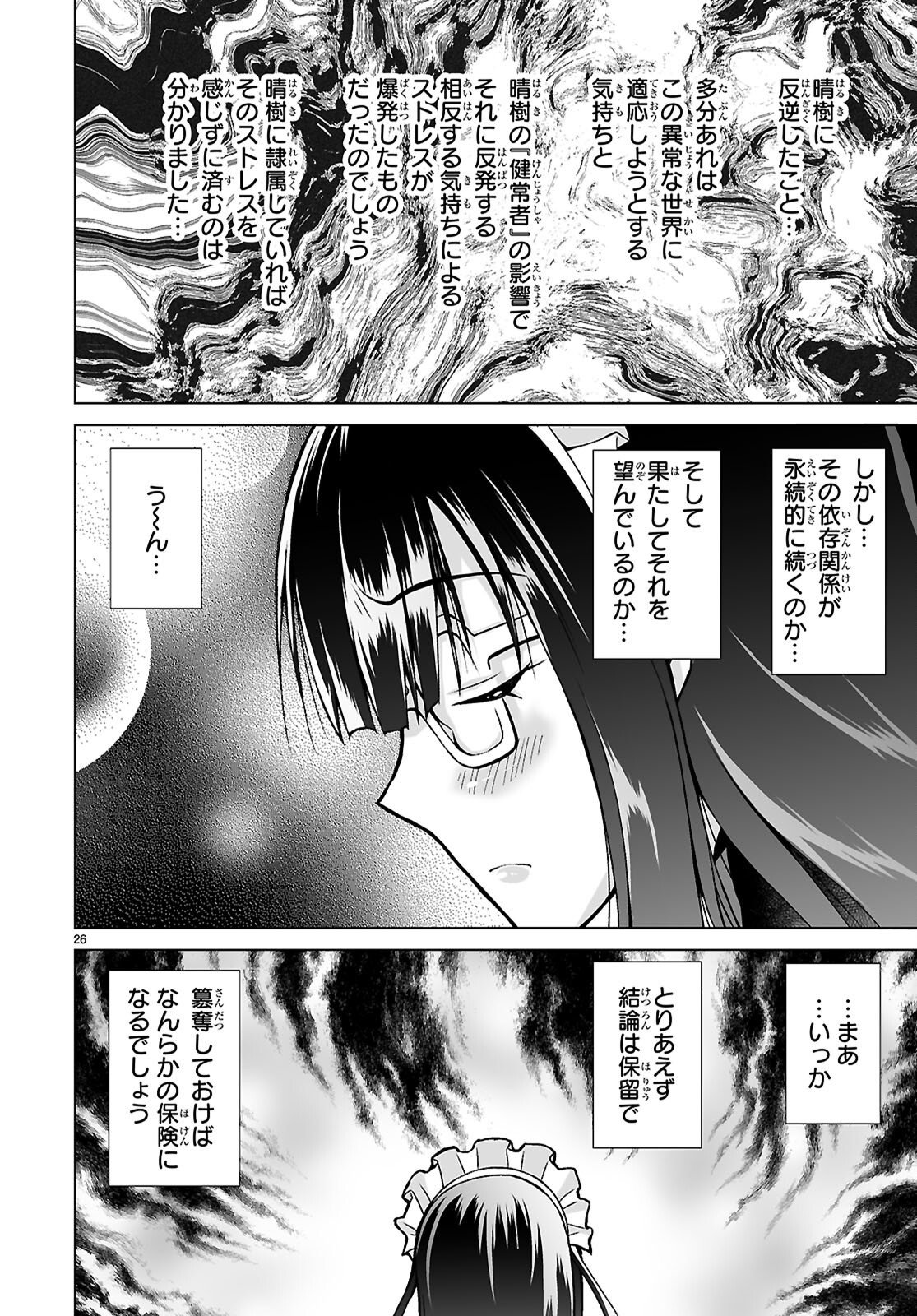 Isekai ni Shoukan Saretan da kedo, Nandemo Kireteshimau Kennou o Te ni Ireta no de Easy Mode deshita. Chapter 27 26ページ