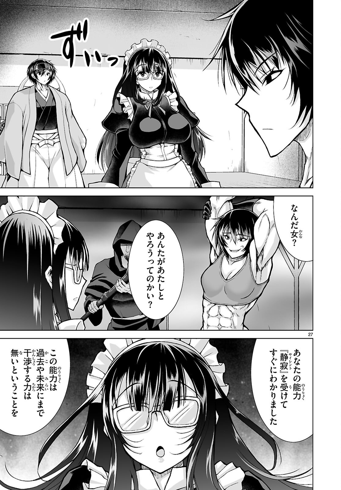 Isekai ni Shoukan Saretan da kedo, Nandemo Kireteshimau Kennou o Te ni Ireta no de Easy Mode deshita. Chapter 27 27ページ