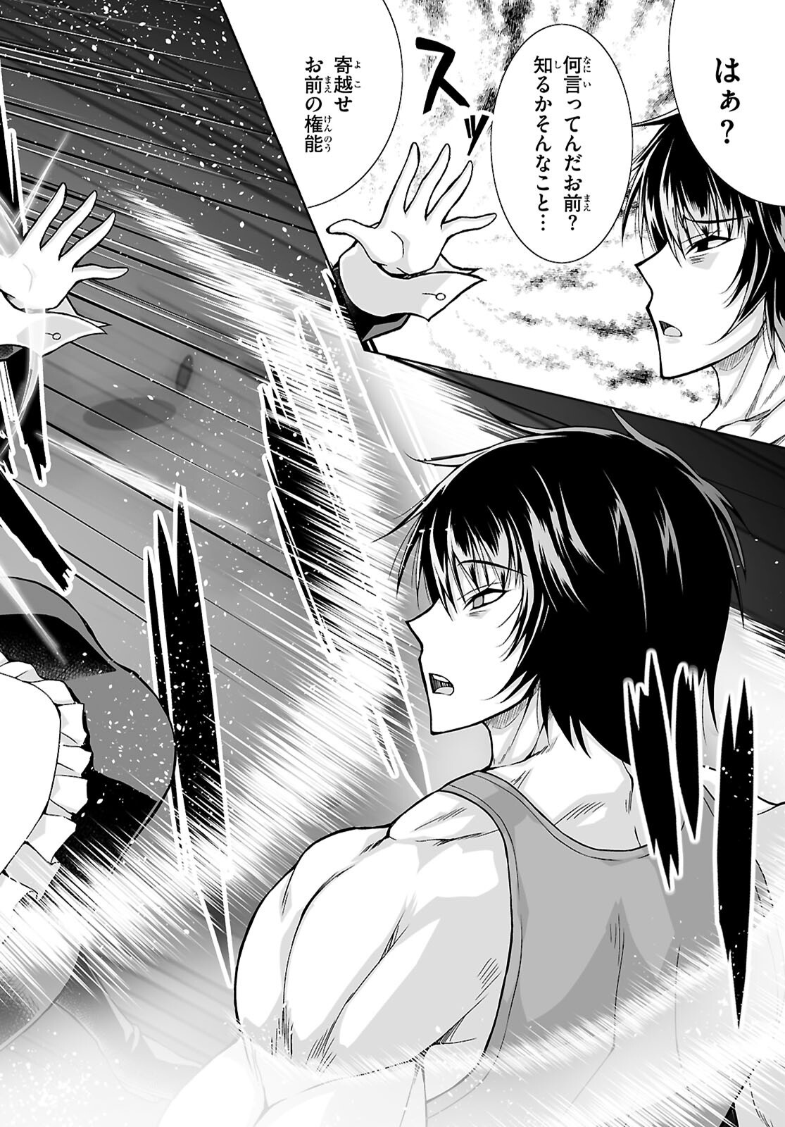 Isekai ni Shoukan Saretan da kedo, Nandemo Kireteshimau Kennou o Te ni Ireta no de Easy Mode deshita. Chapter 27 28ページ