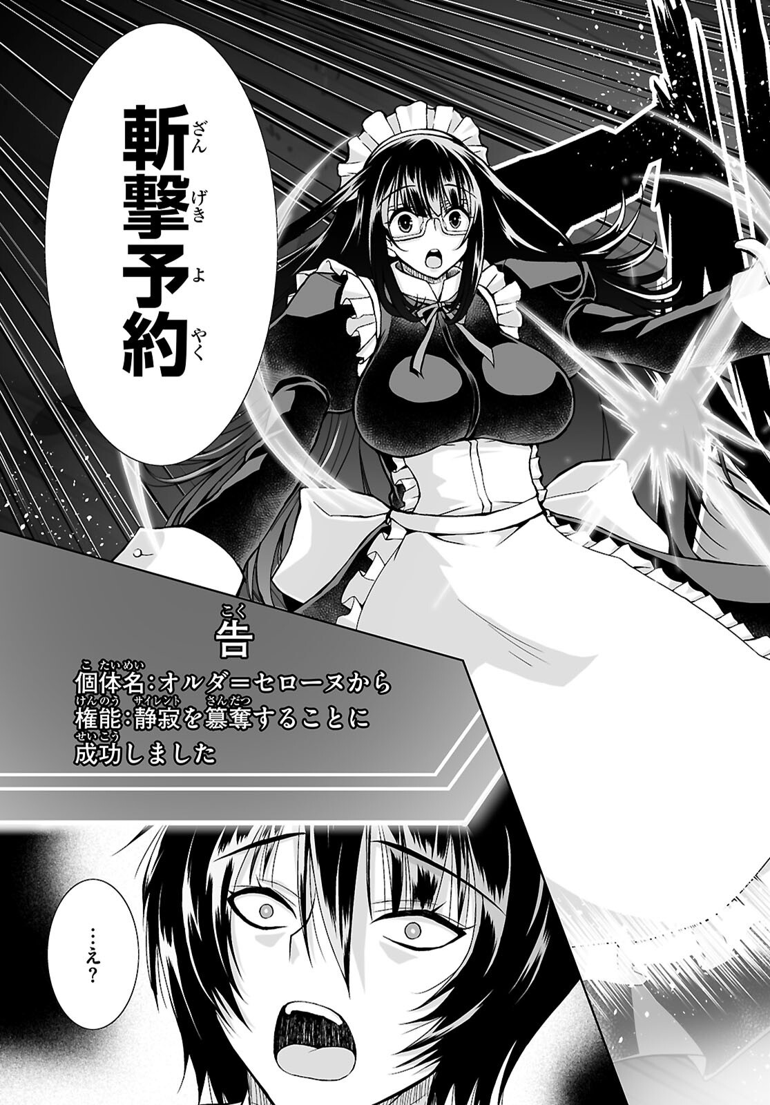 Isekai ni Shoukan Saretan da kedo, Nandemo Kireteshimau Kennou o Te ni Ireta no de Easy Mode deshita. Chapter 27 29ページ