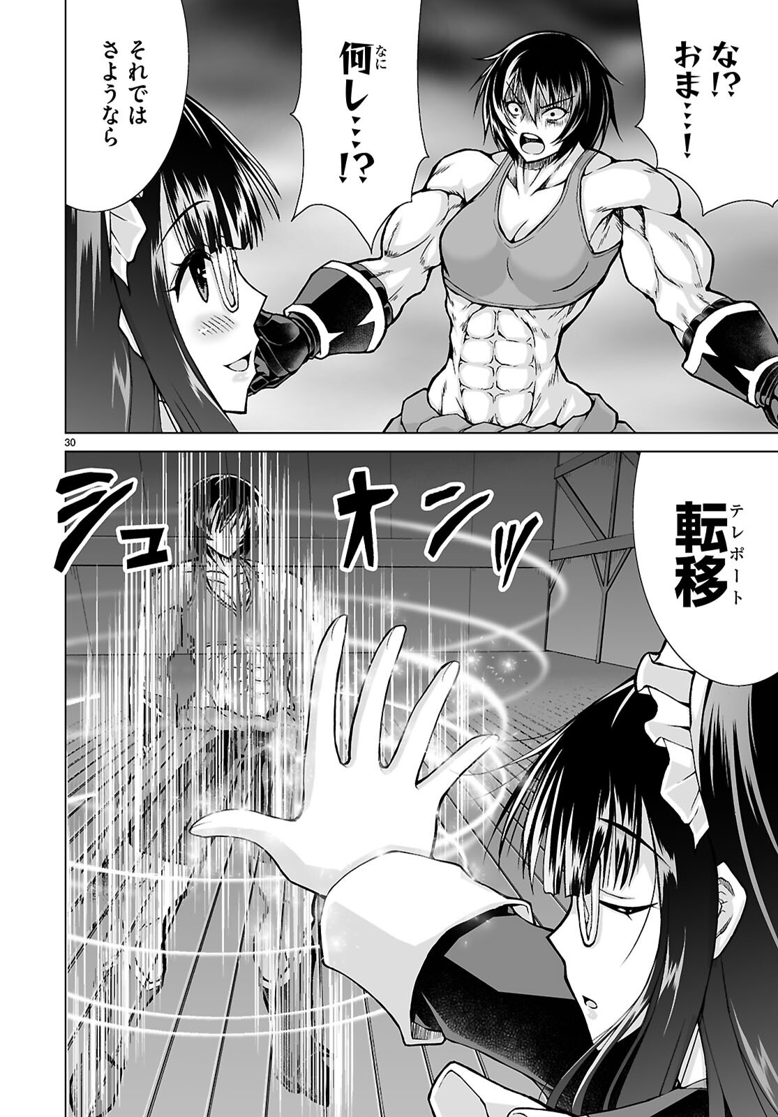 Isekai ni Shoukan Saretan da kedo, Nandemo Kireteshimau Kennou o Te ni Ireta no de Easy Mode deshita. Chapter 27 30ページ