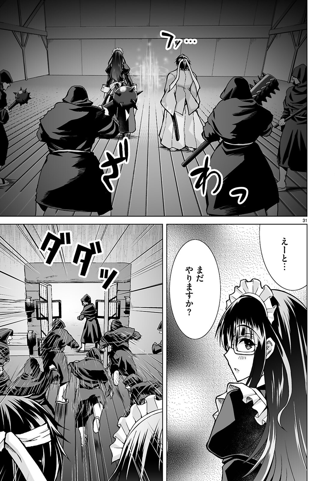 Isekai ni Shoukan Saretan da kedo, Nandemo Kireteshimau Kennou o Te ni Ireta no de Easy Mode deshita. Chapter 27 31ページ