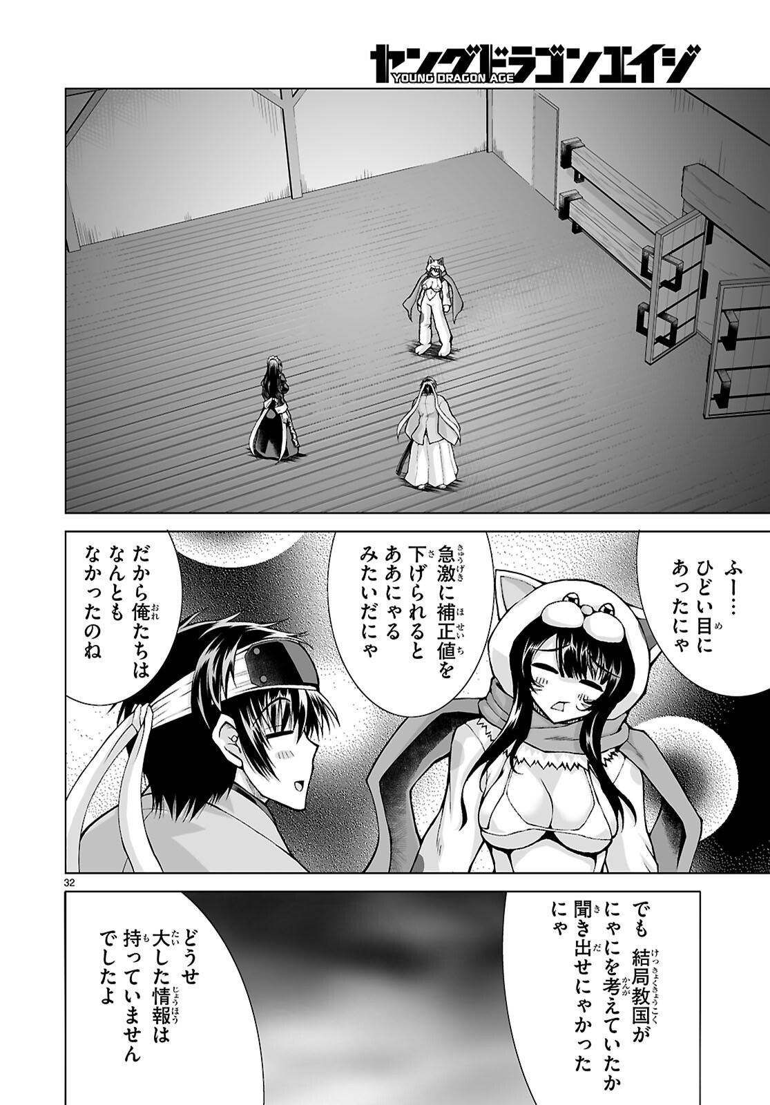 Isekai ni Shoukan Saretan da kedo, Nandemo Kireteshimau Kennou o Te ni Ireta no de Easy Mode deshita. Chapter 27 32ページ