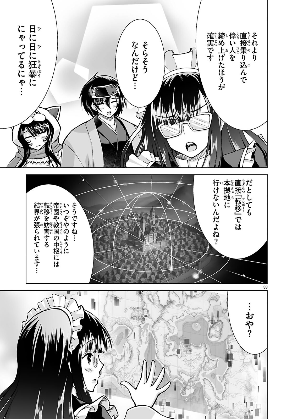 Isekai ni Shoukan Saretan da kedo, Nandemo Kireteshimau Kennou o Te ni Ireta no de Easy Mode deshita. Chapter 27 33ページ