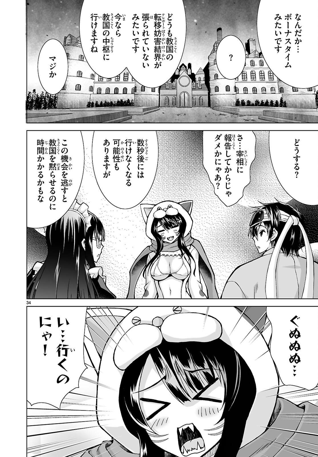 Isekai ni Shoukan Saretan da kedo, Nandemo Kireteshimau Kennou o Te ni Ireta no de Easy Mode deshita. Chapter 27 34ページ