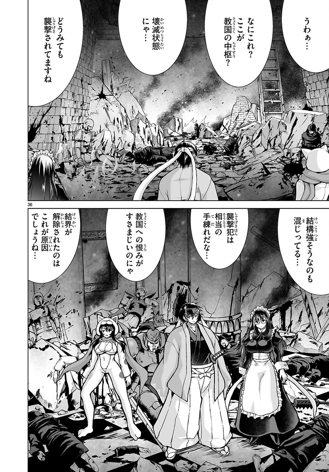 Isekai ni Shoukan Saretan da kedo, Nandemo Kireteshimau Kennou o Te ni Ireta no de Easy Mode deshita. Chapter 27 36ページ