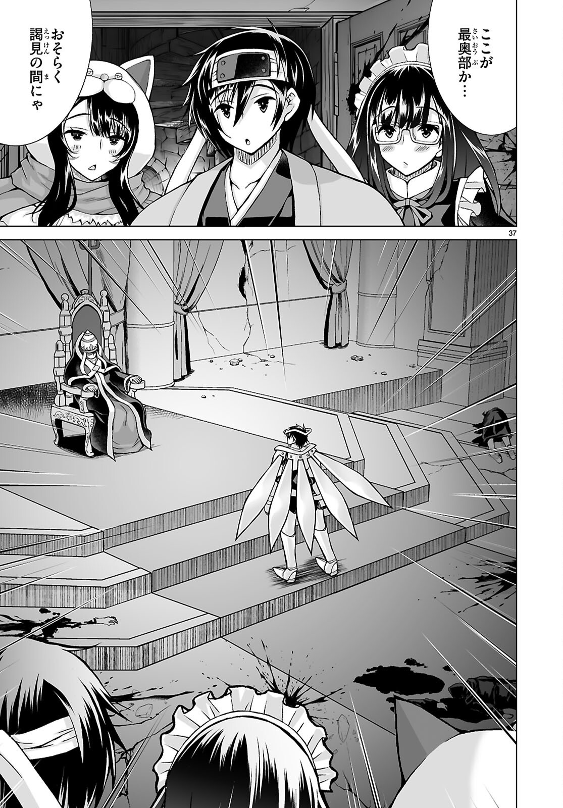 Isekai ni Shoukan Saretan da kedo, Nandemo Kireteshimau Kennou o Te ni Ireta no de Easy Mode deshita. Chapter 27 37ページ