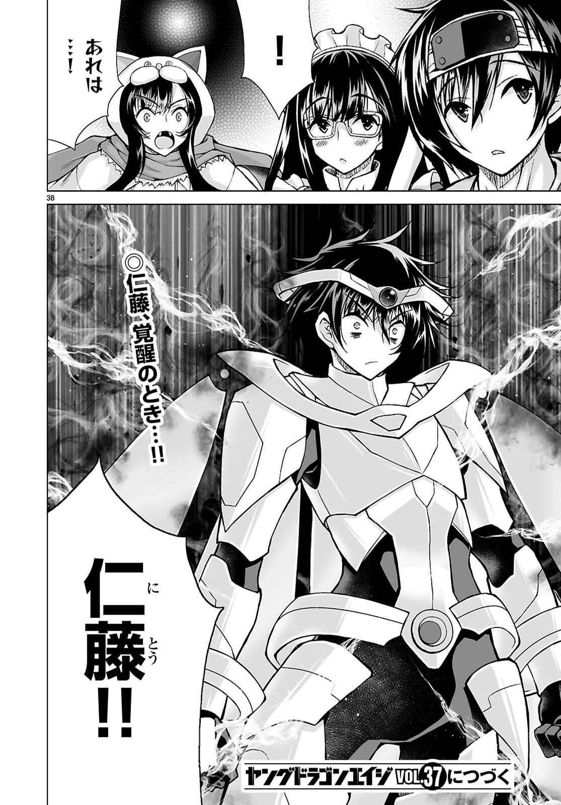 Isekai ni Shoukan Saretan da kedo, Nandemo Kireteshimau Kennou o Te ni Ireta no de Easy Mode deshita. Chapter 27 38ページ