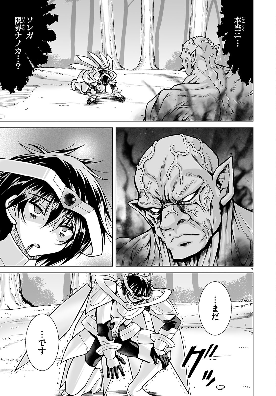 Isekai ni Shoukan Saretan da kedo, Nandemo Kireteshimau Kennou o Te ni Ireta no de Easy Mode deshita. Chapter 27 7ページ