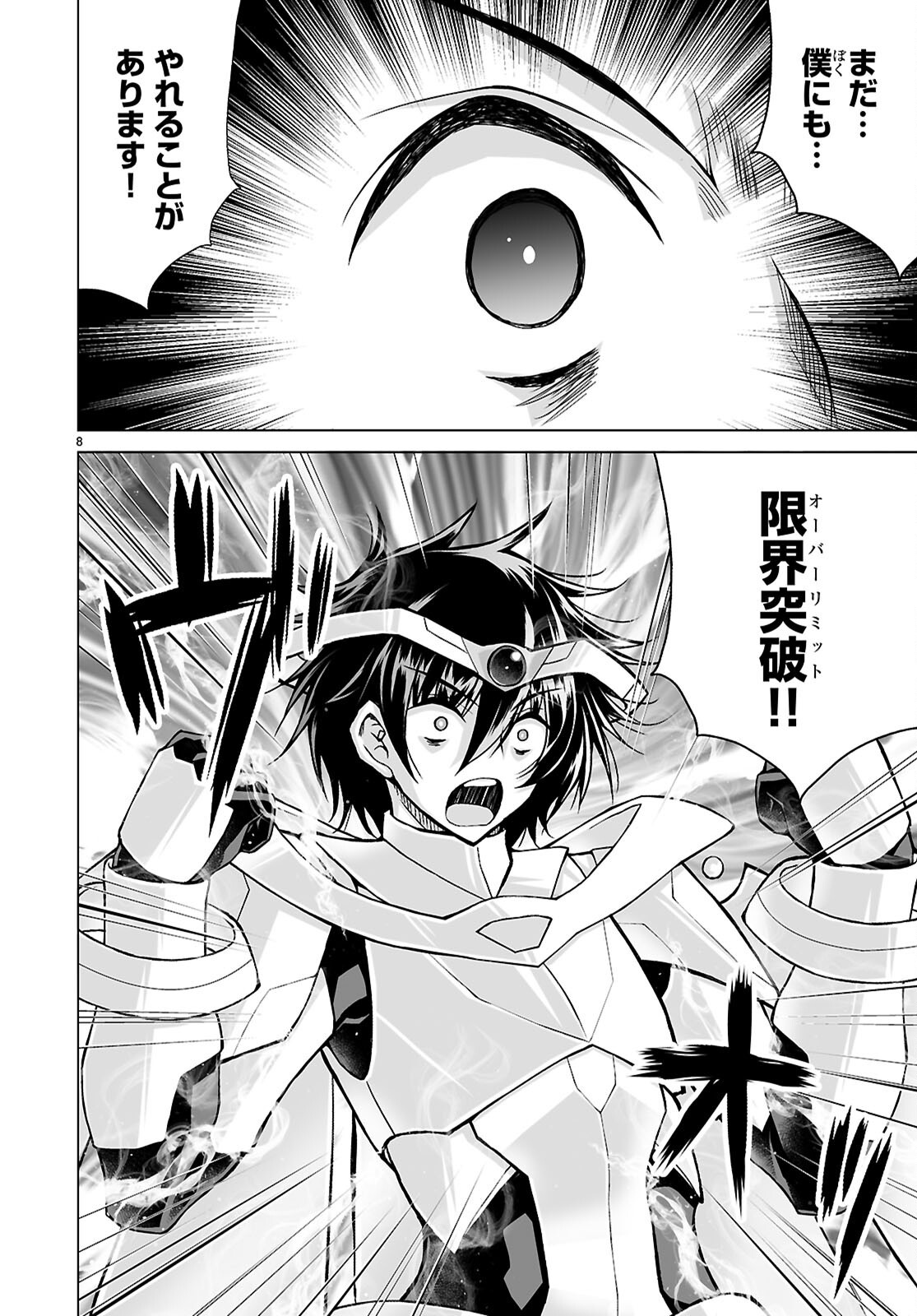 Isekai ni Shoukan Saretan da kedo, Nandemo Kireteshimau Kennou o Te ni Ireta no de Easy Mode deshita. Chapter 27 8ページ