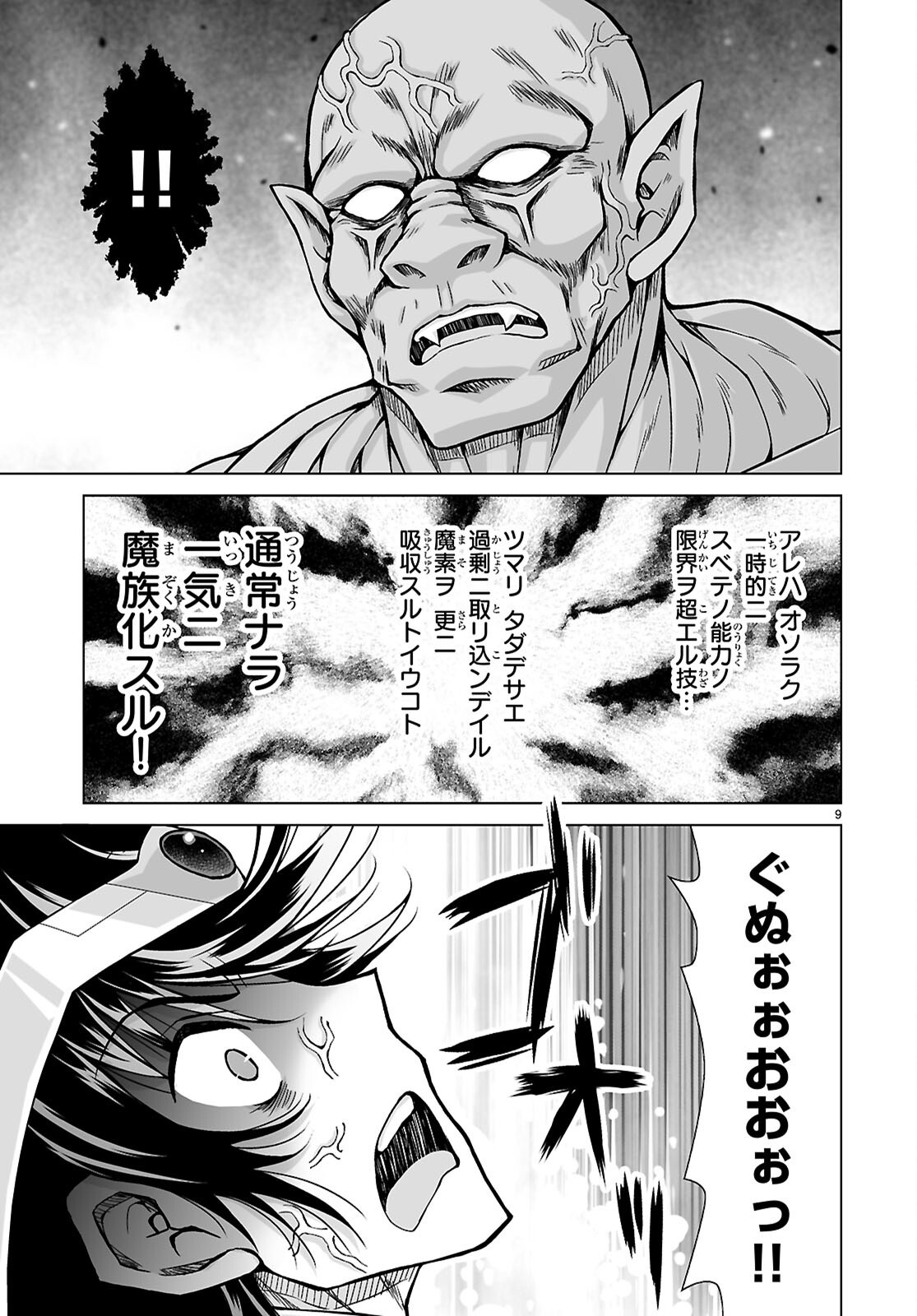 Isekai ni Shoukan Saretan da kedo, Nandemo Kireteshimau Kennou o Te ni Ireta no de Easy Mode deshita. Chapter 27 9ページ