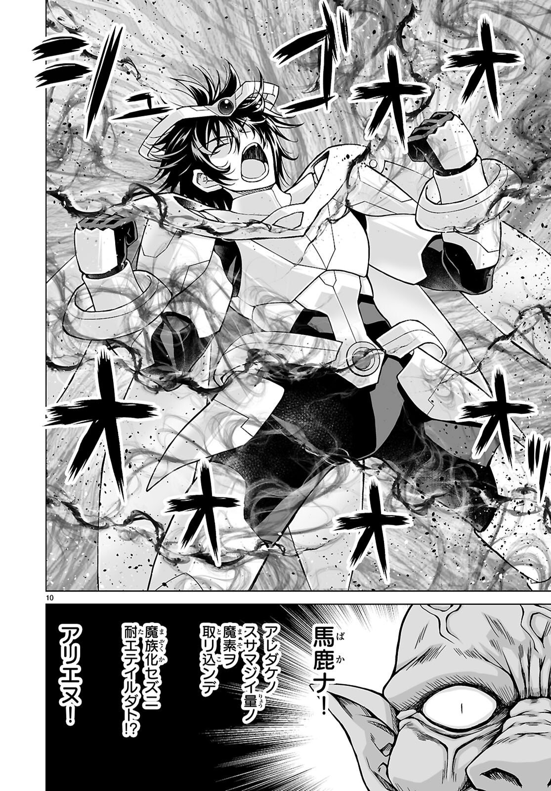 Isekai ni Shoukan Saretan da kedo, Nandemo Kireteshimau Kennou o Te ni Ireta no de Easy Mode deshita. Chapter 27 10ページ