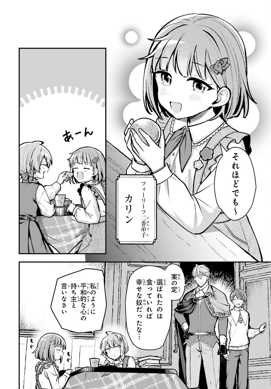 Tensei Renkin Shoujo no Slow Life Chapter 30 2ページ