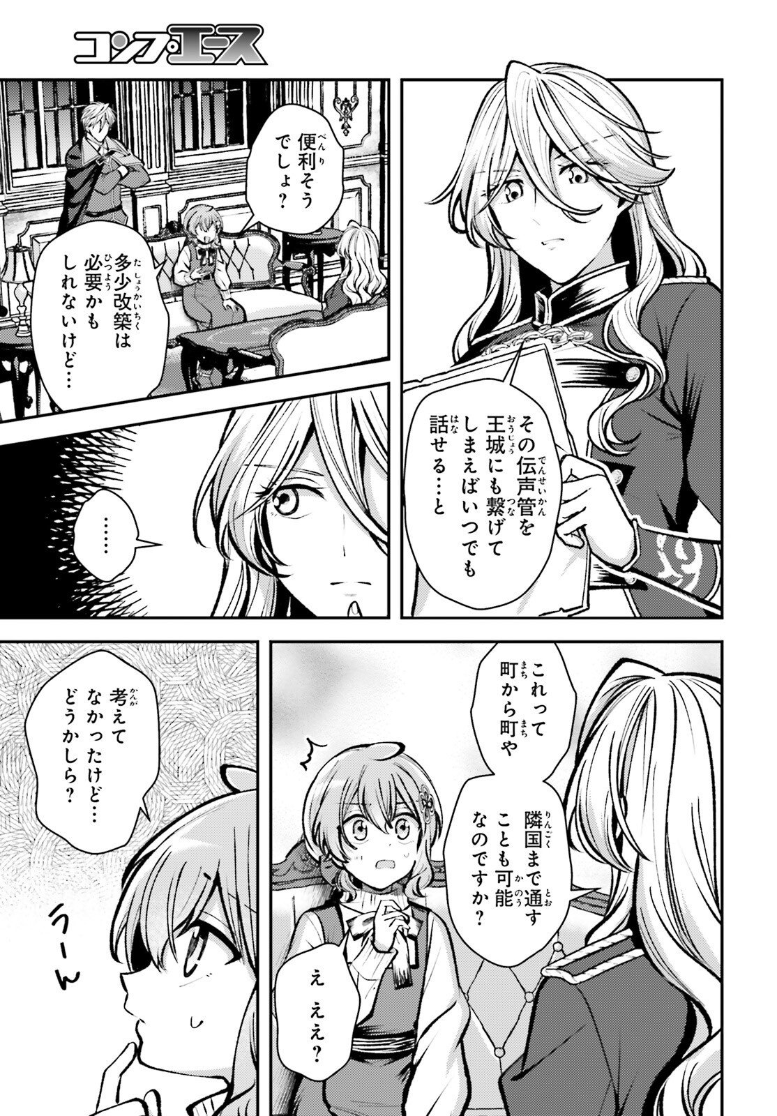 Tensei Renkin Shoujo no Slow Life Chapter 30 11ページ