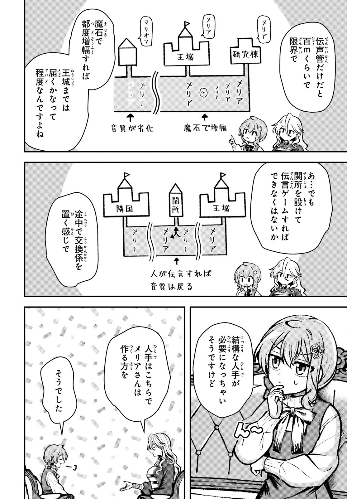 Tensei Renkin Shoujo no Slow Life Chapter 30 12ページ