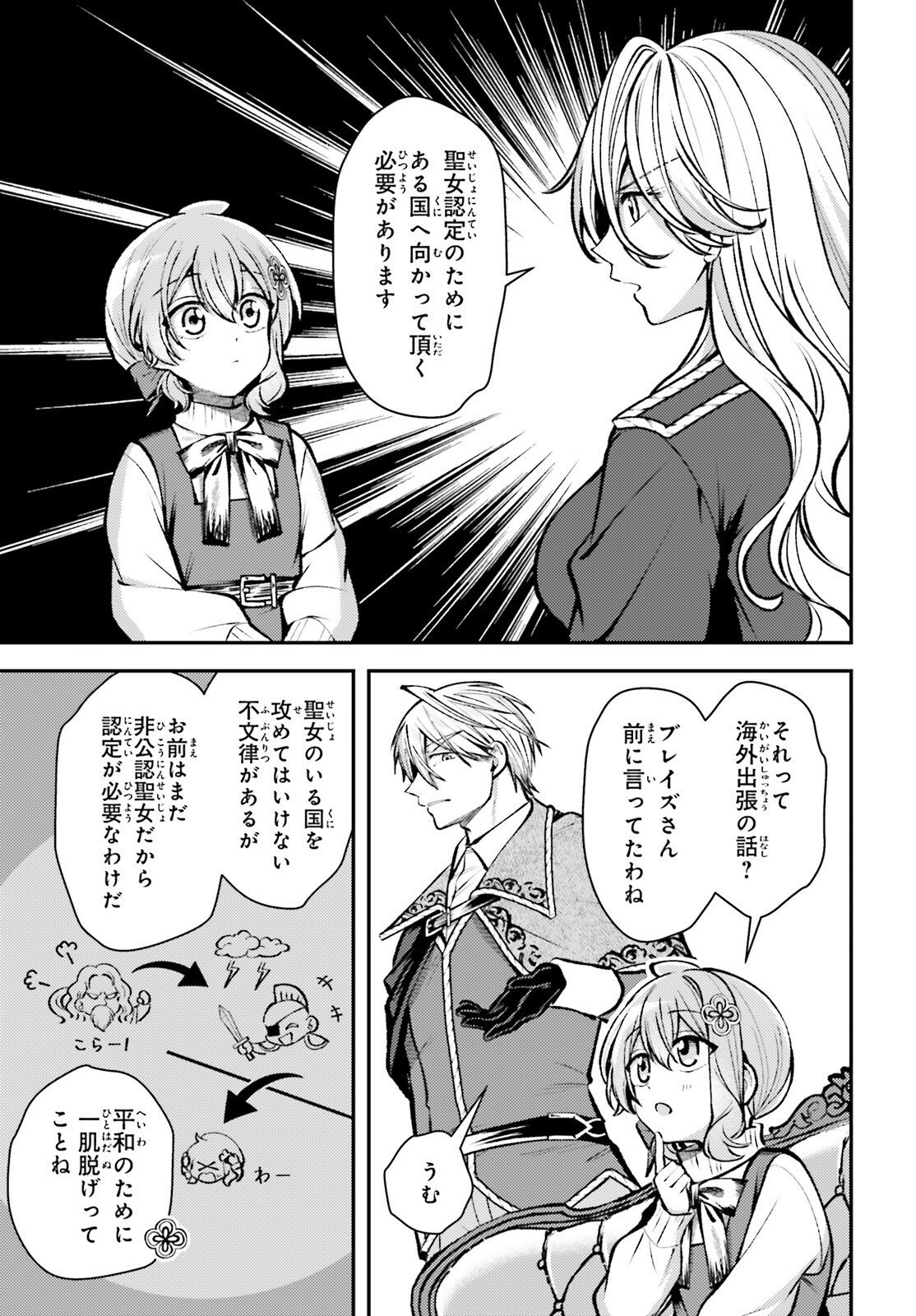 Tensei Renkin Shoujo no Slow Life Chapter 30 15ページ