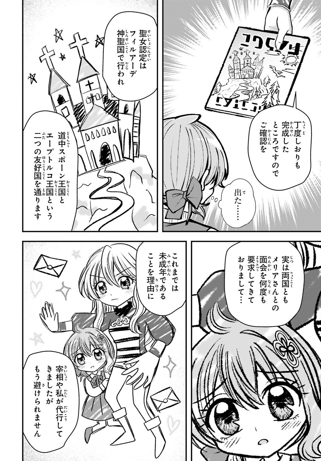 Tensei Renkin Shoujo no Slow Life Chapter 30 16ページ