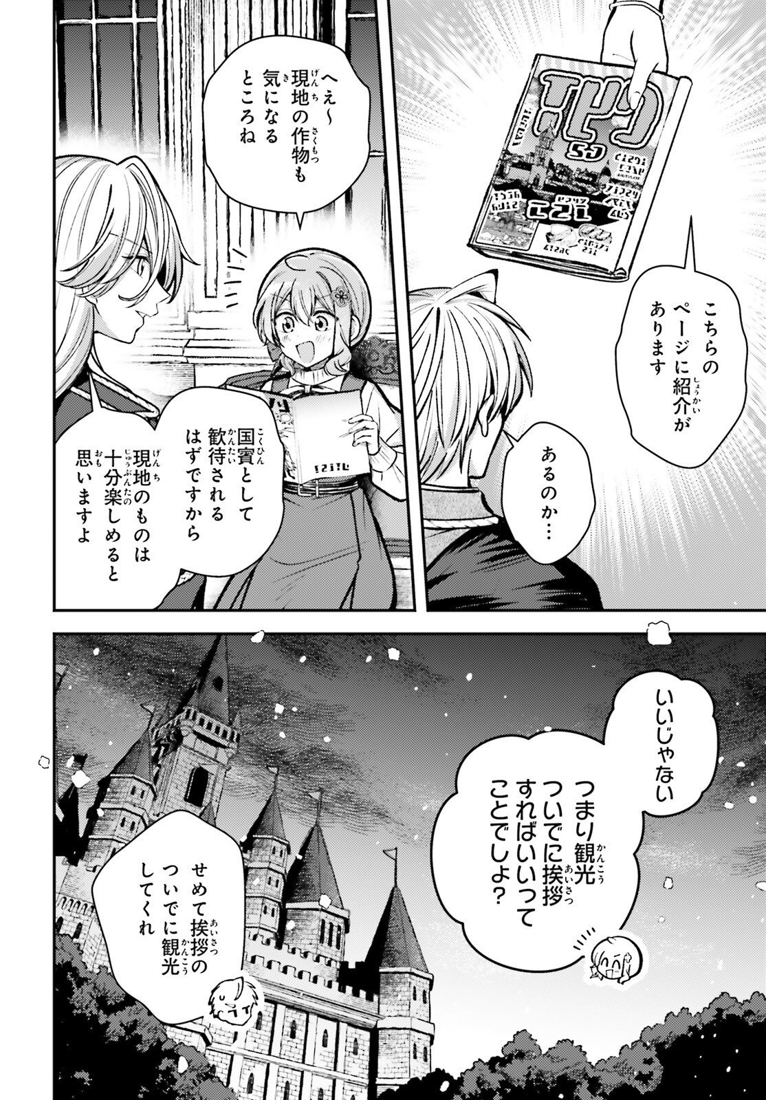 Tensei Renkin Shoujo no Slow Life Chapter 30 18ページ
