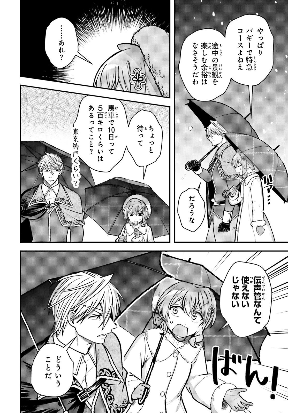 Tensei Renkin Shoujo no Slow Life Chapter 30 20ページ