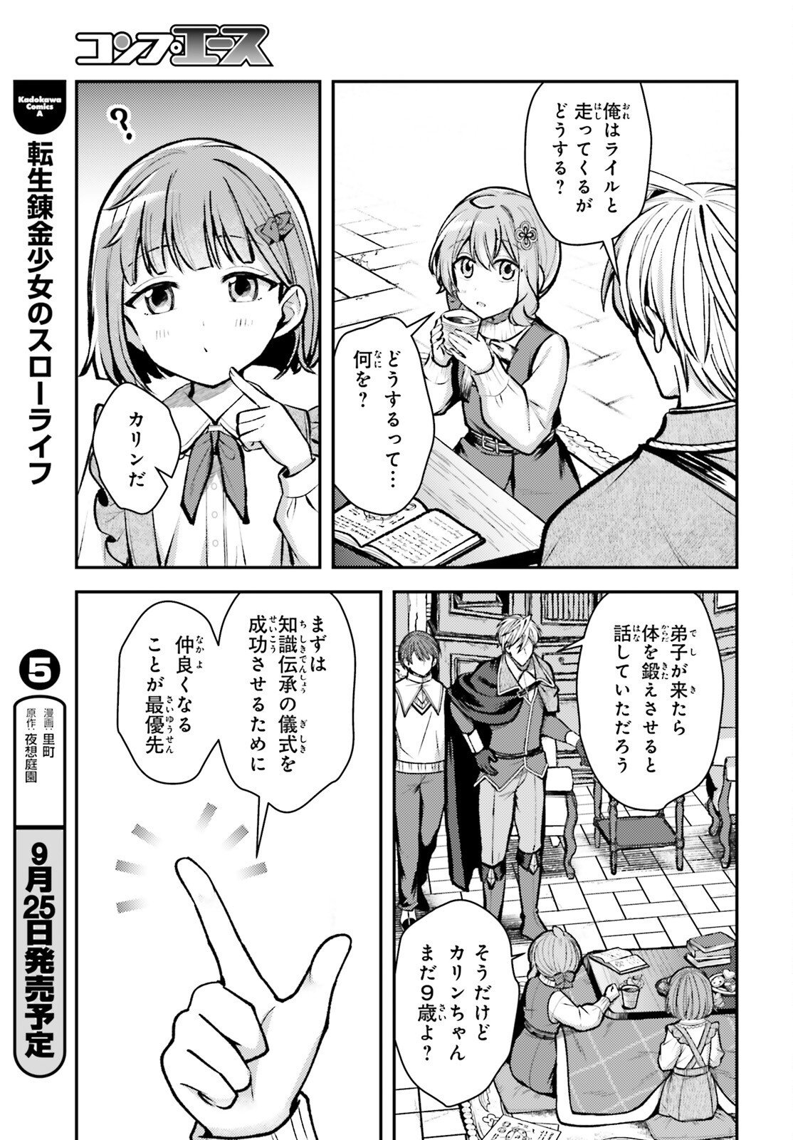 Tensei Renkin Shoujo no Slow Life Chapter 30 3ページ