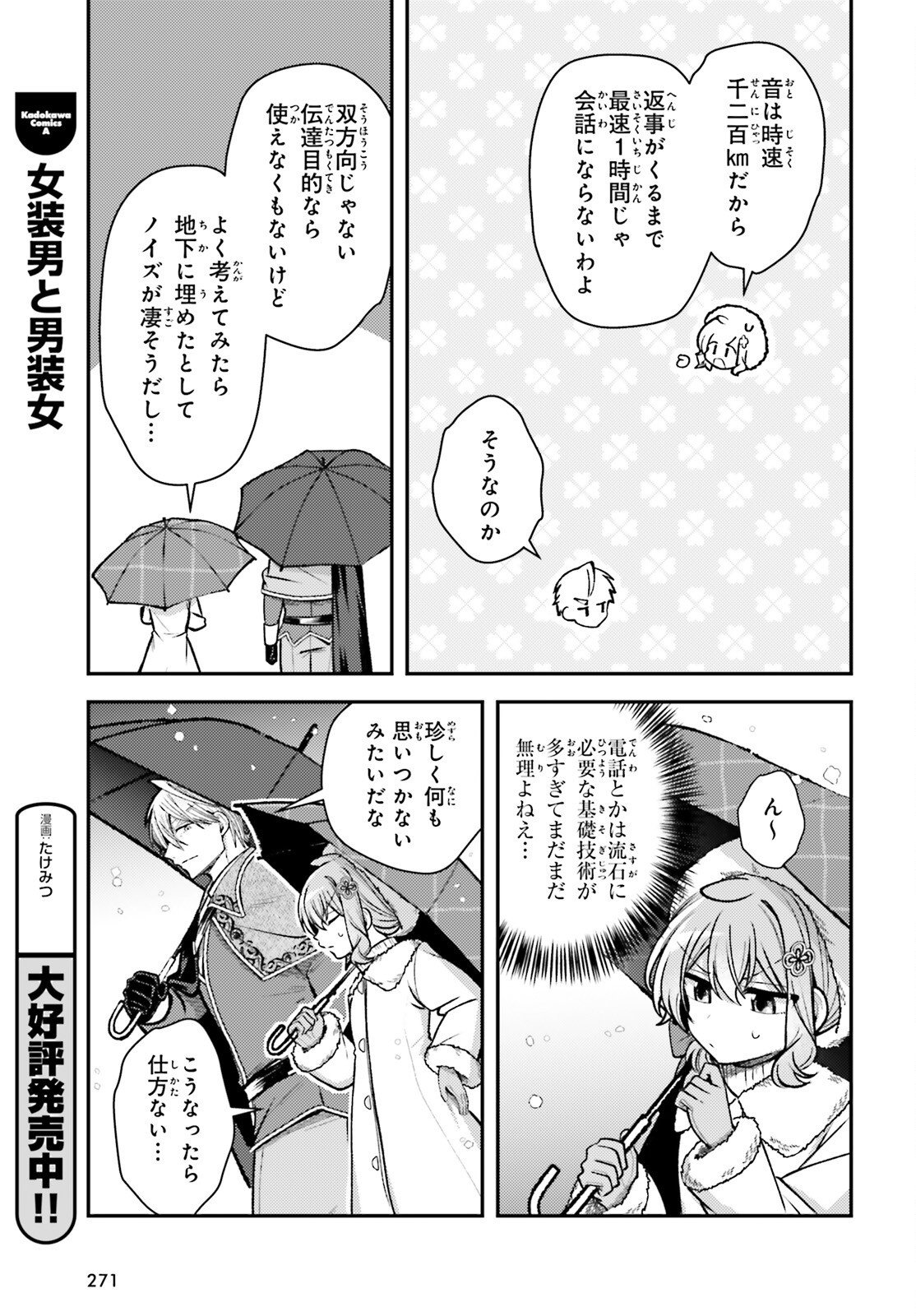 Tensei Renkin Shoujo no Slow Life Chapter 30 21ページ
