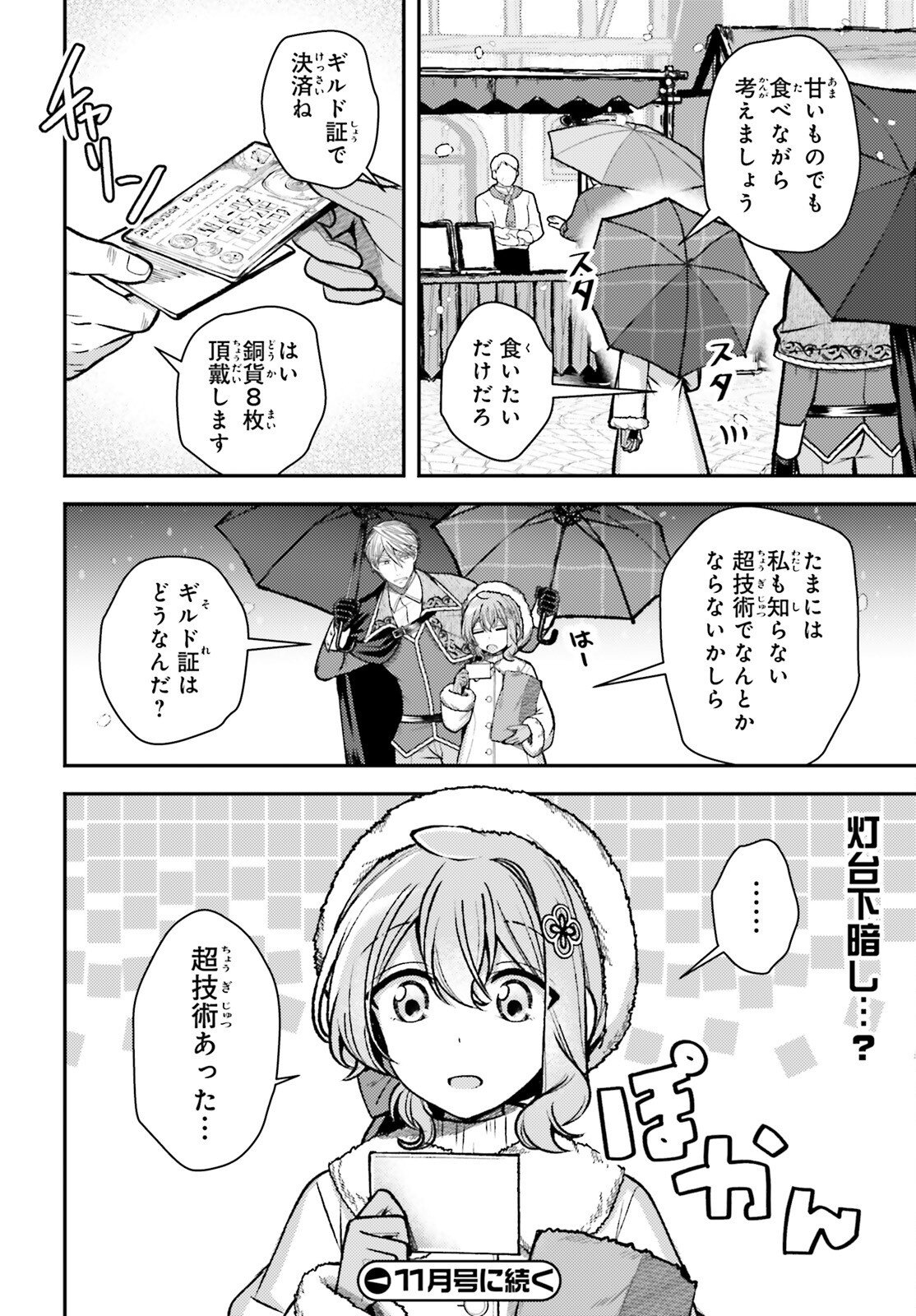 Tensei Renkin Shoujo no Slow Life Chapter 30 22ページ