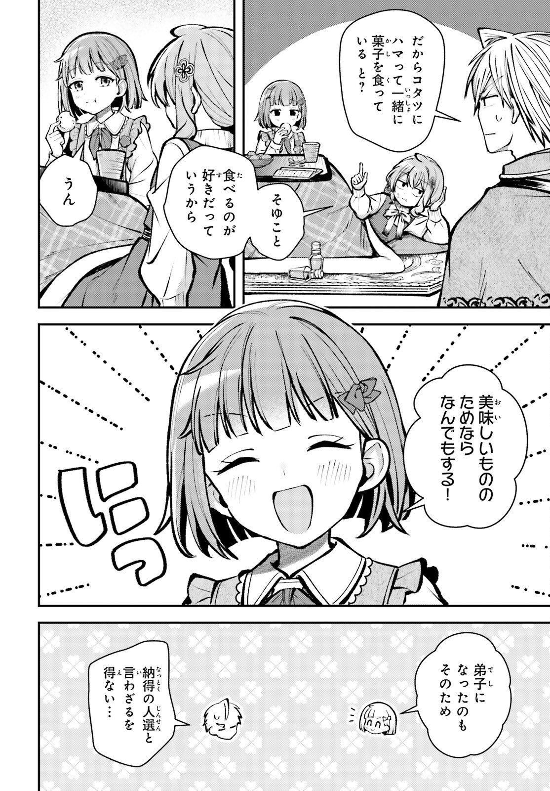 Tensei Renkin Shoujo no Slow Life Chapter 30 4ページ