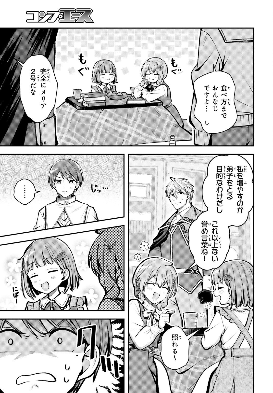 Tensei Renkin Shoujo no Slow Life Chapter 30 5ページ