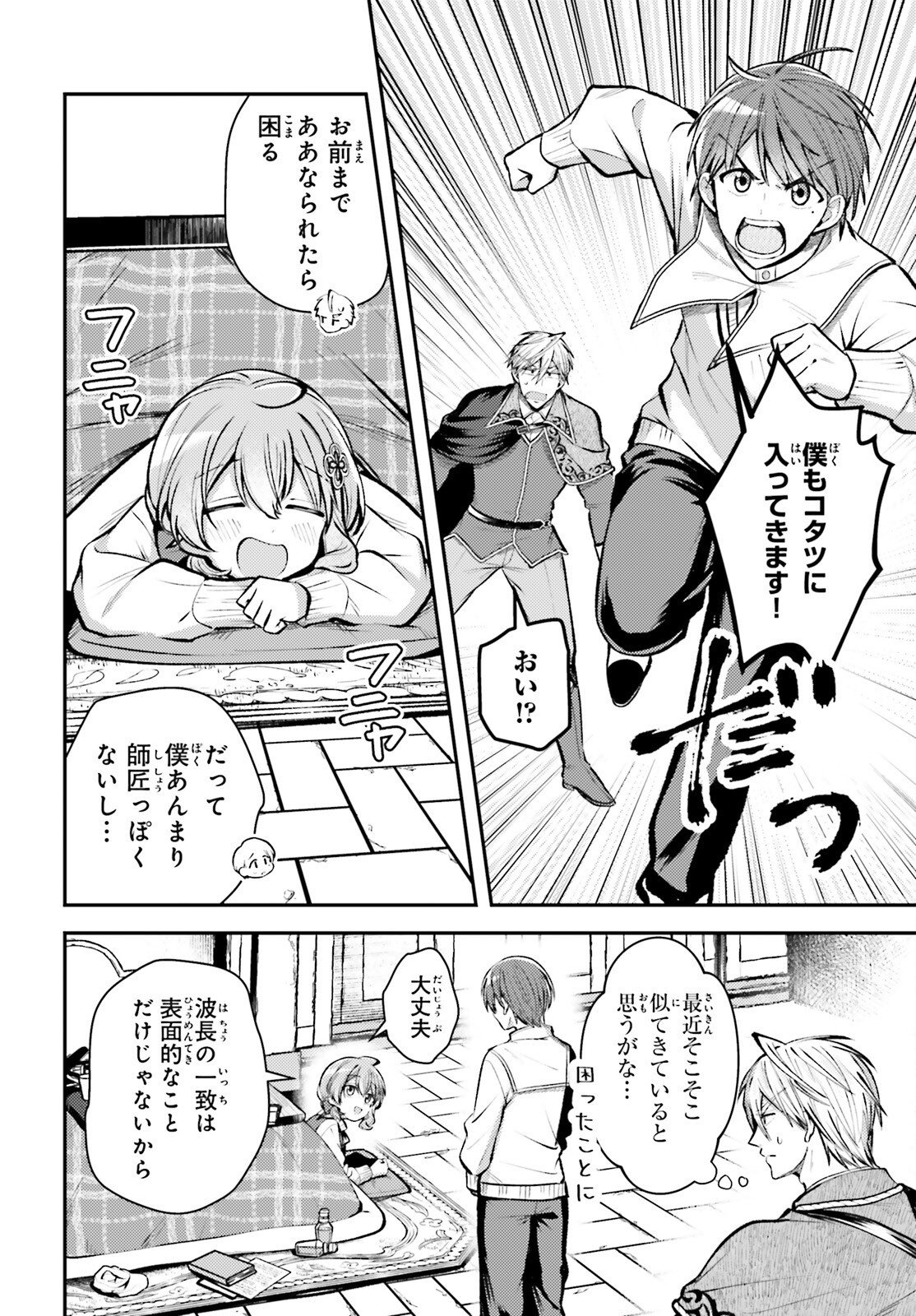 Tensei Renkin Shoujo no Slow Life Chapter 30 6ページ