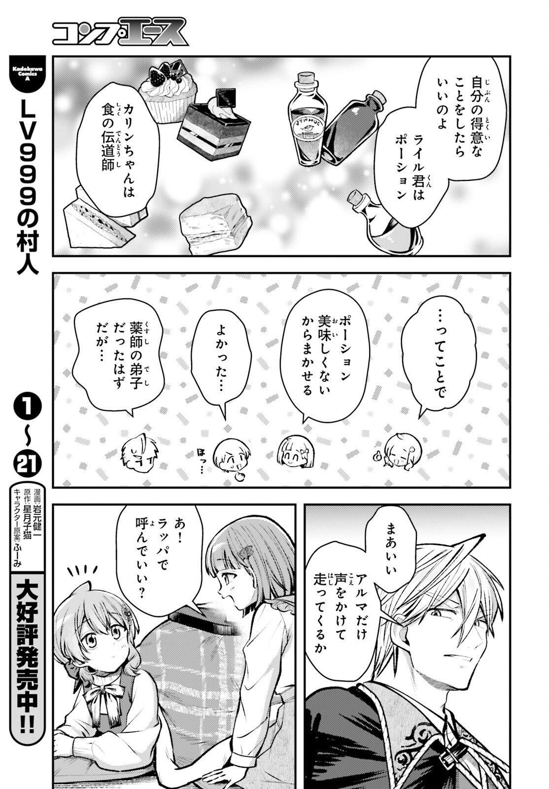 Tensei Renkin Shoujo no Slow Life Chapter 30 7ページ