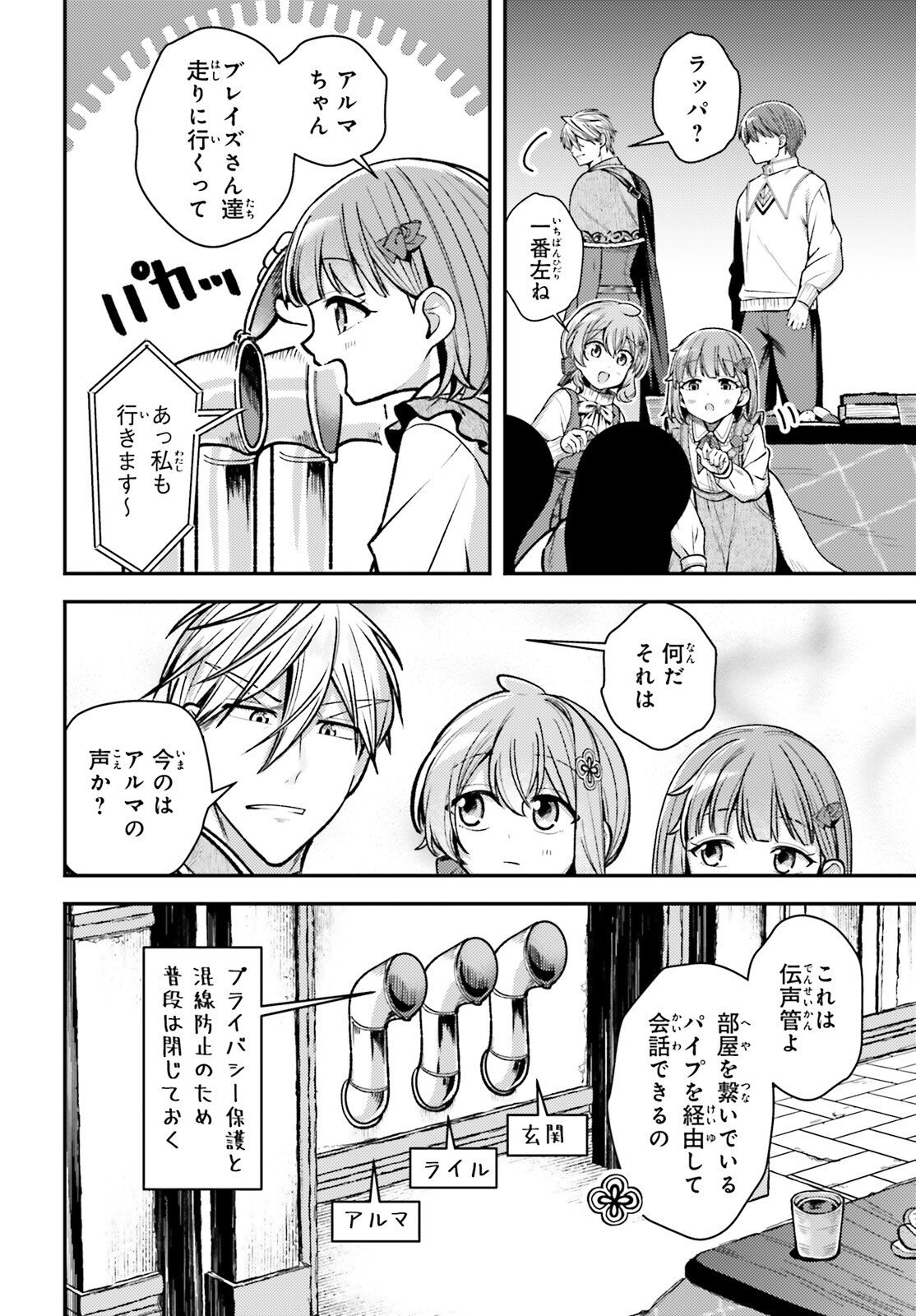 Tensei Renkin Shoujo no Slow Life Chapter 30 8ページ