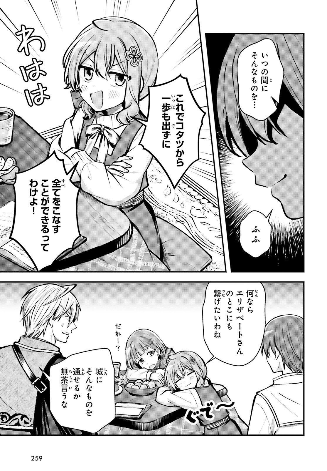 Tensei Renkin Shoujo no Slow Life Chapter 30 9ページ