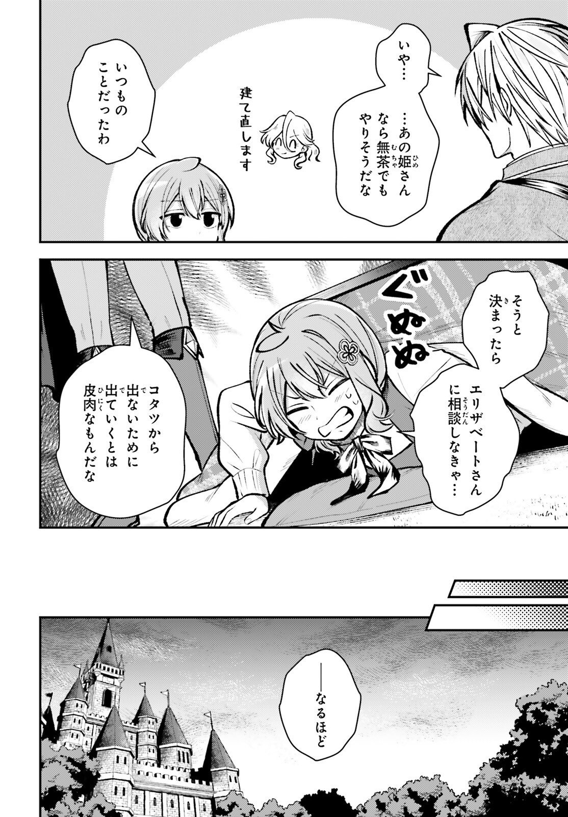 Tensei Renkin Shoujo no Slow Life Chapter 30 10ページ